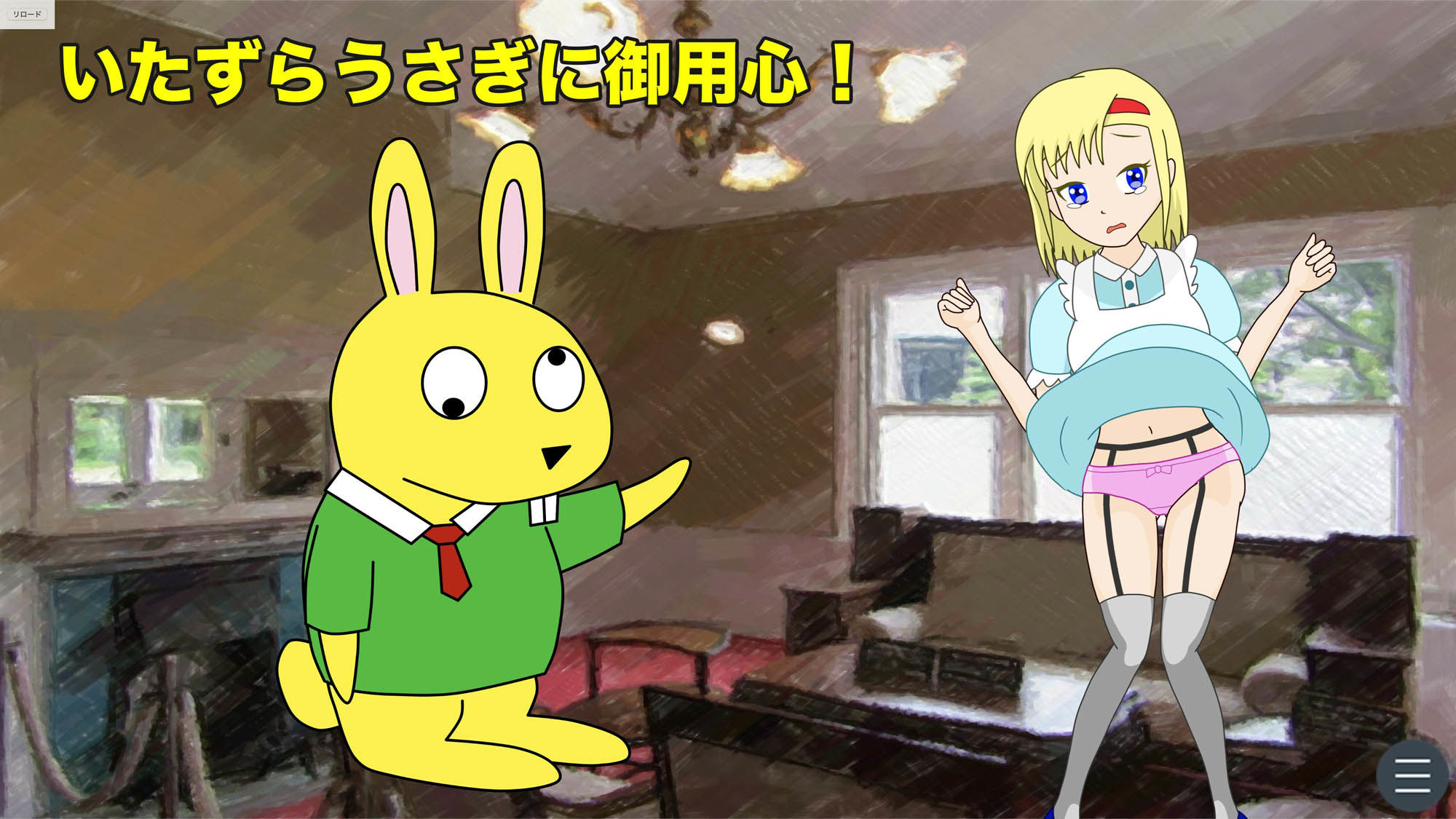 トイレの国のアリス［Windows版］の画像7