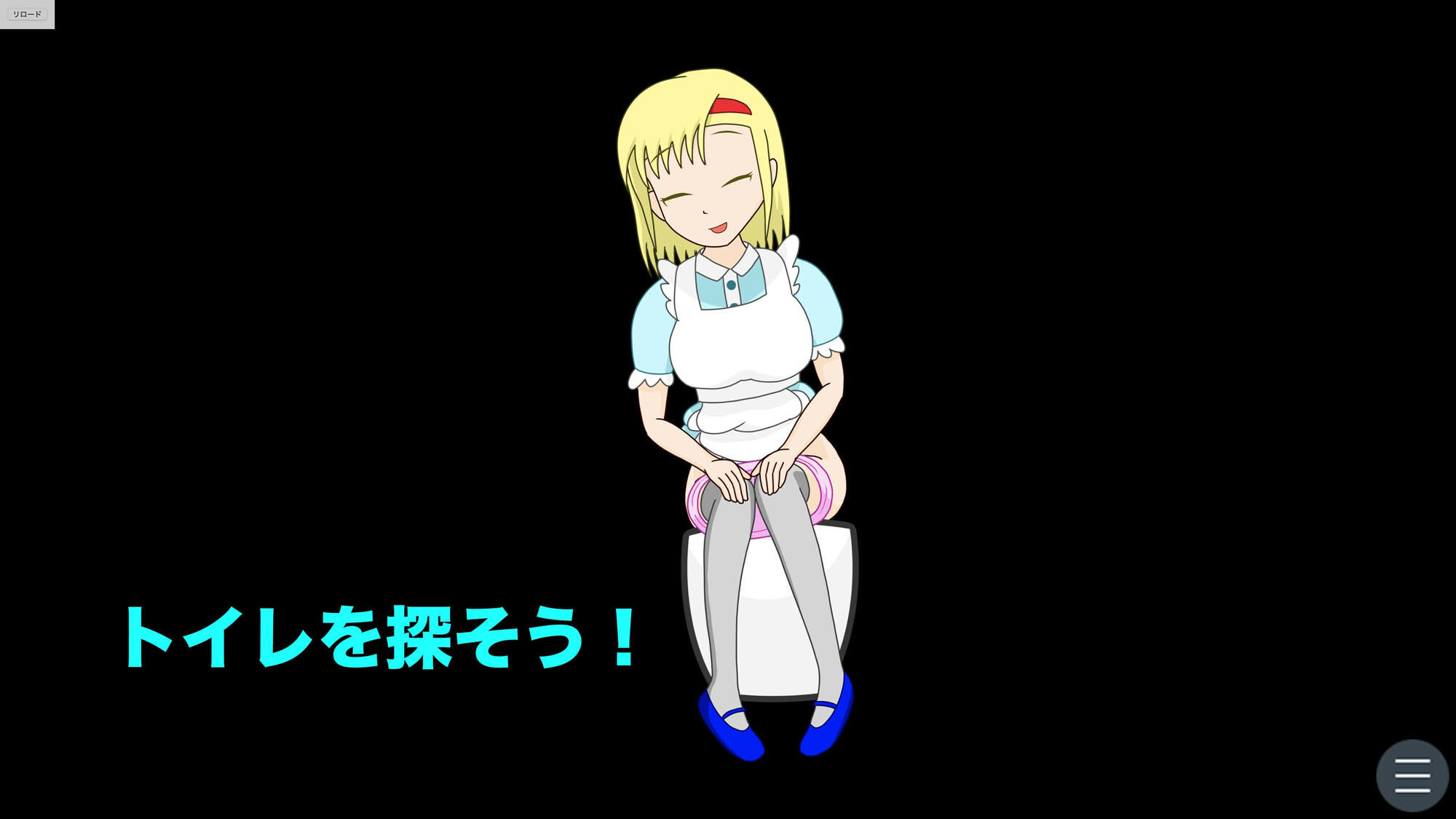 サンプル画像3:トイレの国のアリス［Mac版］(西庵茶屋) [d_374965]