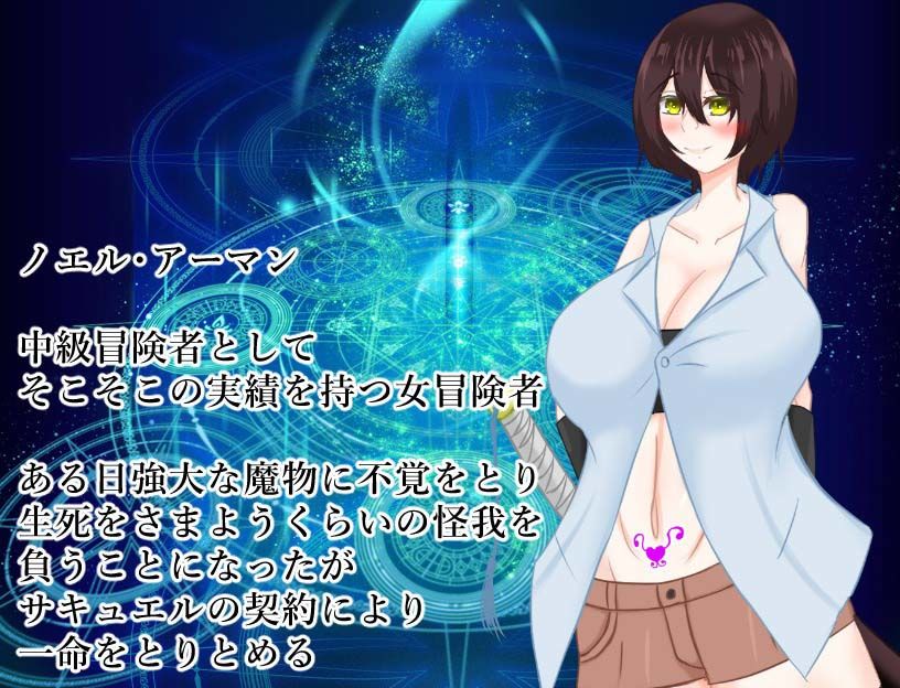 サンプル画像3:淫魔との契約(鶴の庵) [d_375051]