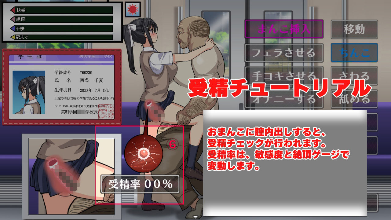 サンプル画像4:JK痴●電車 種付けおじさん(でじたるおなほ〜る) [d_376360]