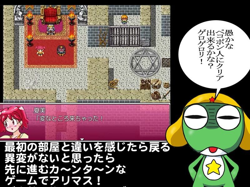 サンプル画像2:ペコポンラビリンス（異変探しゲーム）(夏夏夏軍曹お) [d_376905]