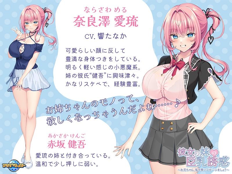 サンプル画像1:彼女の妹の巨乳誘惑〜お兄ちゃん、私と良いこと…シましょ？〜(アパタイト) [d_377348]