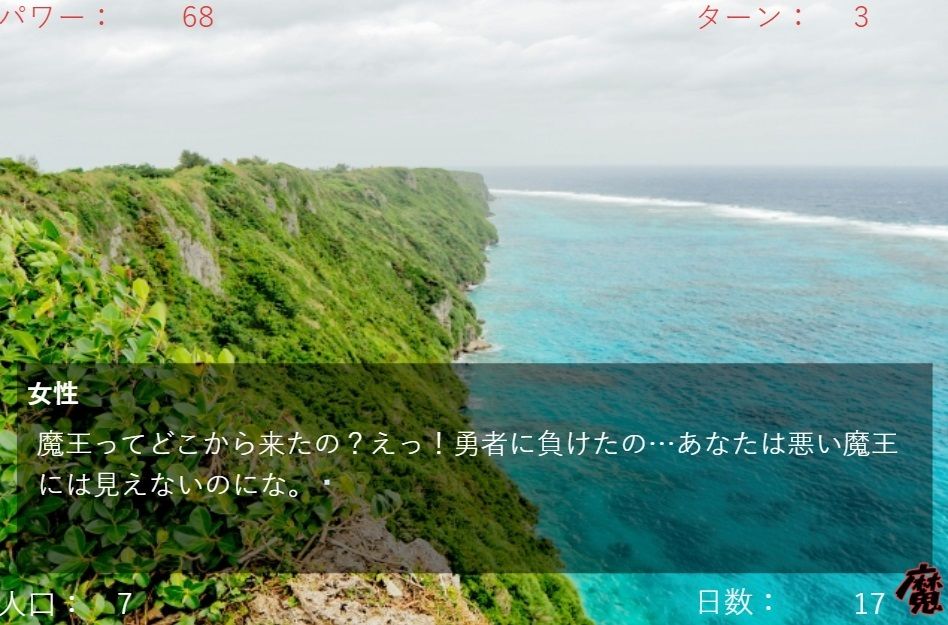 サンプル画像6:魔王サバイバル伝説(MIZUBLUE GAMES) [d_377435]