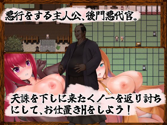 サンプル画像1:悪代官バーサス正義のくノ一(くぅらぁアスカ屋) [d_377820]