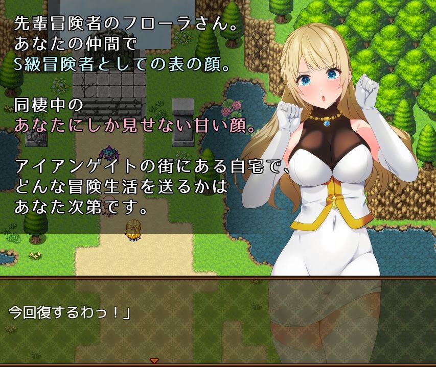 サンプル画像1:先輩お姉さん冒険者フローラさん「だ〜め。エッチはちゃんと冒険してからよ？ね？」【毎日あまえるRPG】(ぺろろん工房) [d_377961]