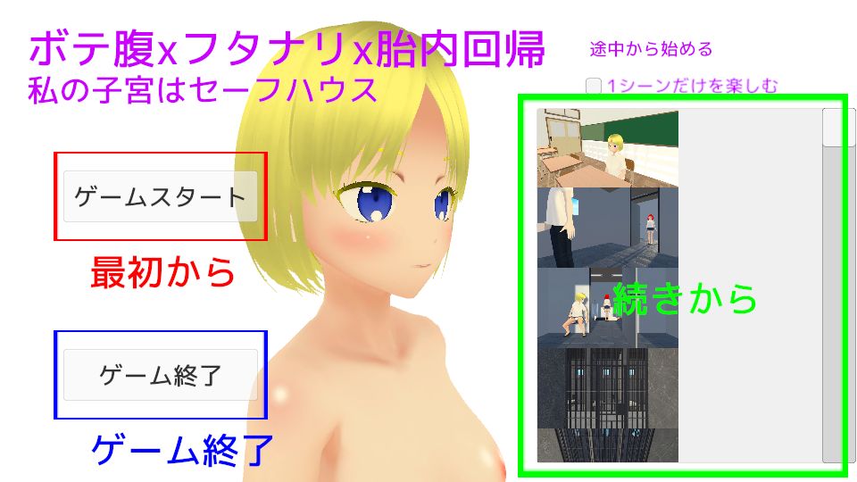 サンプル画像1:ボテ腹xふたなりx胎内回帰 私の子宮はセーフハウス【スマホプレイ版】(MTBs) [d_378259]