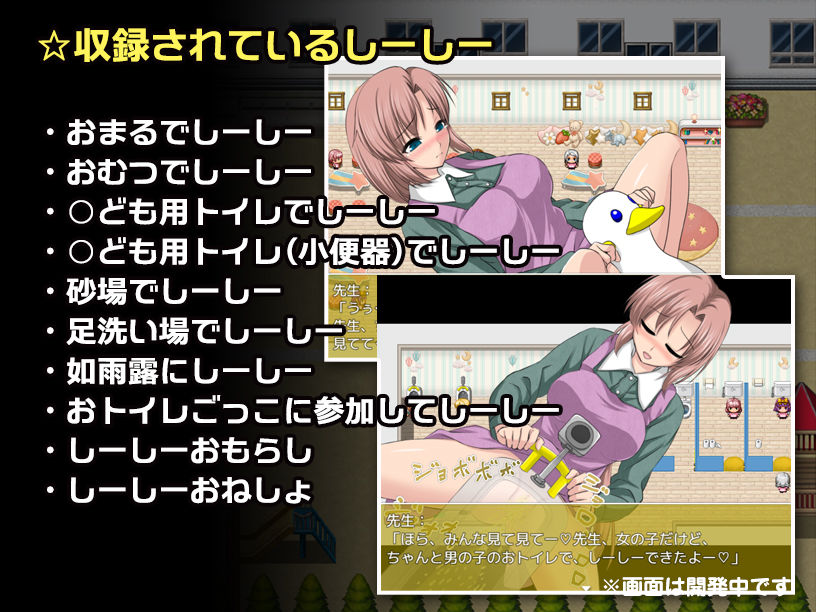 サンプル画像2:はずかしーしー/// 〜大ピンチ！ 保育士の先生なのに、〇ども達の前でしーしーしたいっ！〜(尿限界社カタルシステム) [d_380154]