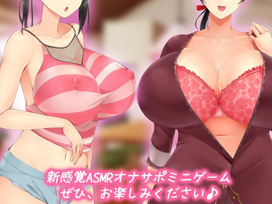 サンプル画像2:母妹ハーレム｜ASMR音声ゲーム両耳同時で母妹の喘ぎ声が楽しめるオナサポミニゲーム(同人美少女ゲーム) [d_380497]