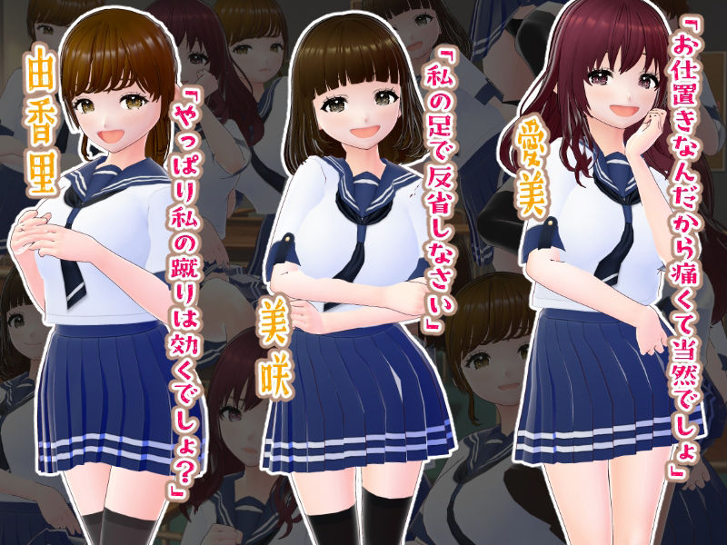 サンプル画像3:成績が悪い男子はお仕置きという名の金蹴りされちゃう学園(girl’s.FC) [d_381490]