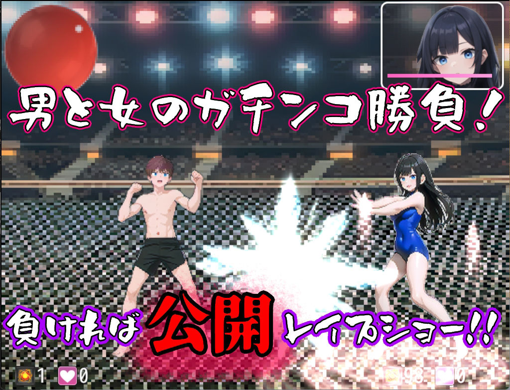 サンプル画像1:【負けたらレ●プの裏コロシアム】バトルファッカーズ【男VS女ガチンコアクション】(S以上でもM以下でもない) [d_382156]