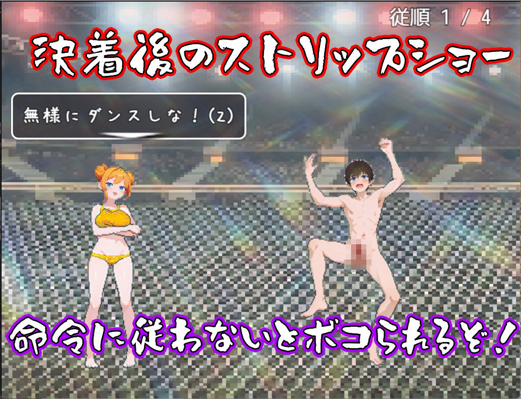 サンプル画像4:【負けたらレ●プの裏コロシアム】バトルファッカーズ【男VS女ガチンコアクション】(S以上でもM以下でもない) [d_382156]