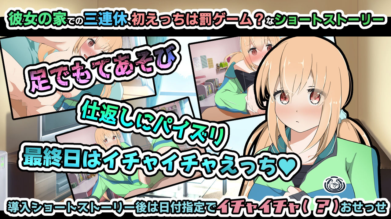 サンプル画像1:れんきゅ〜カノジョ〜罰ゲームはあたしとえっち〜(かにのあわ) [d_383273]