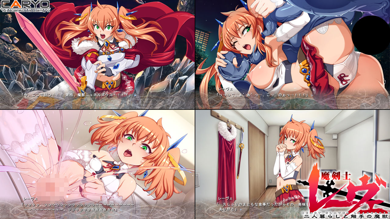 サンプル画像1:魔剣士レーヴェ 二人暮らしと触手の魔獣(CARYO) [d_384294]