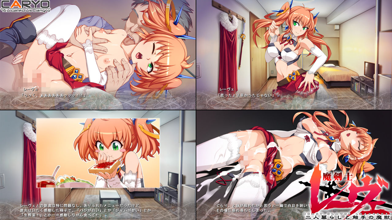 サンプル画像2:魔剣士レーヴェ 二人暮らしと触手の魔獣(CARYO) [d_384294]