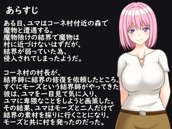 サンプル画像1:村娘ユマと結界師(ランドカット) [d_384749]