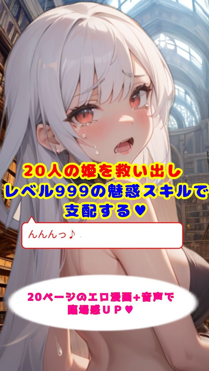 サンプル画像2:俺はレベル999の魅惑スキルで王女20人を孕ませる！(おっpa_AI) [d_385193]