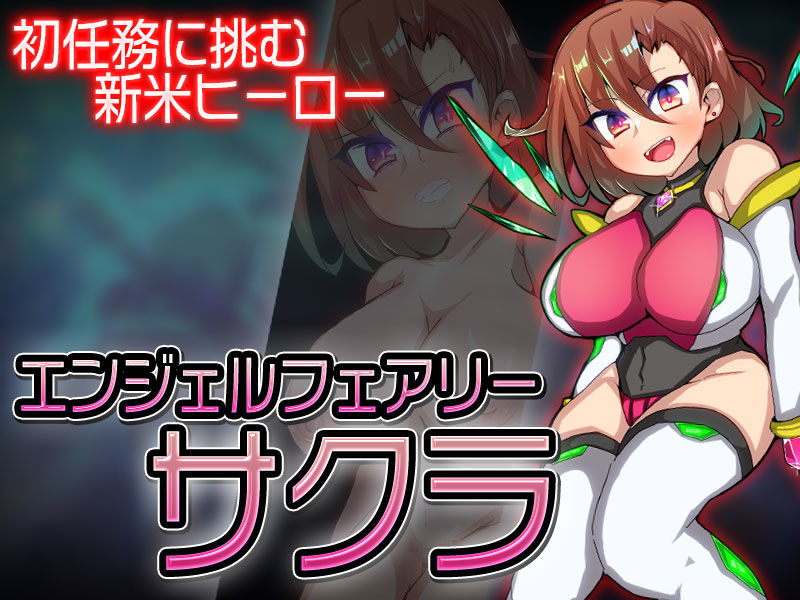 サンプル画像1:エンジェルフェアリーサクラ(苦悩の☆) [d_385221]