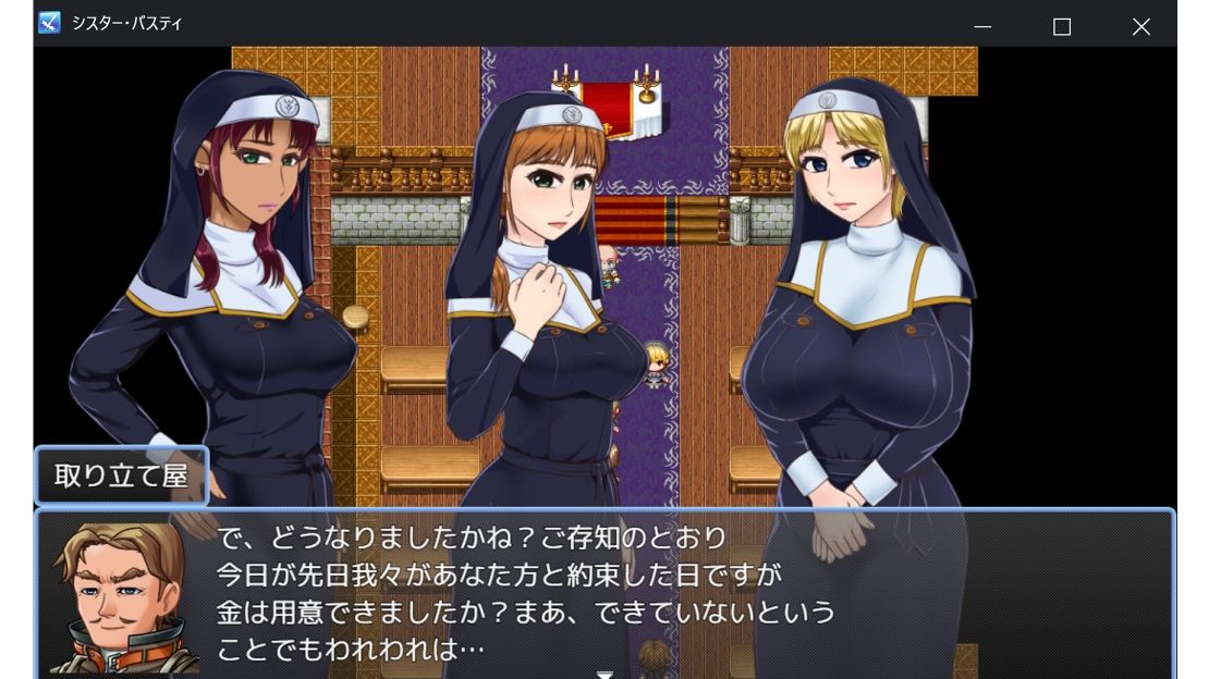 シスター・バスティの画像2