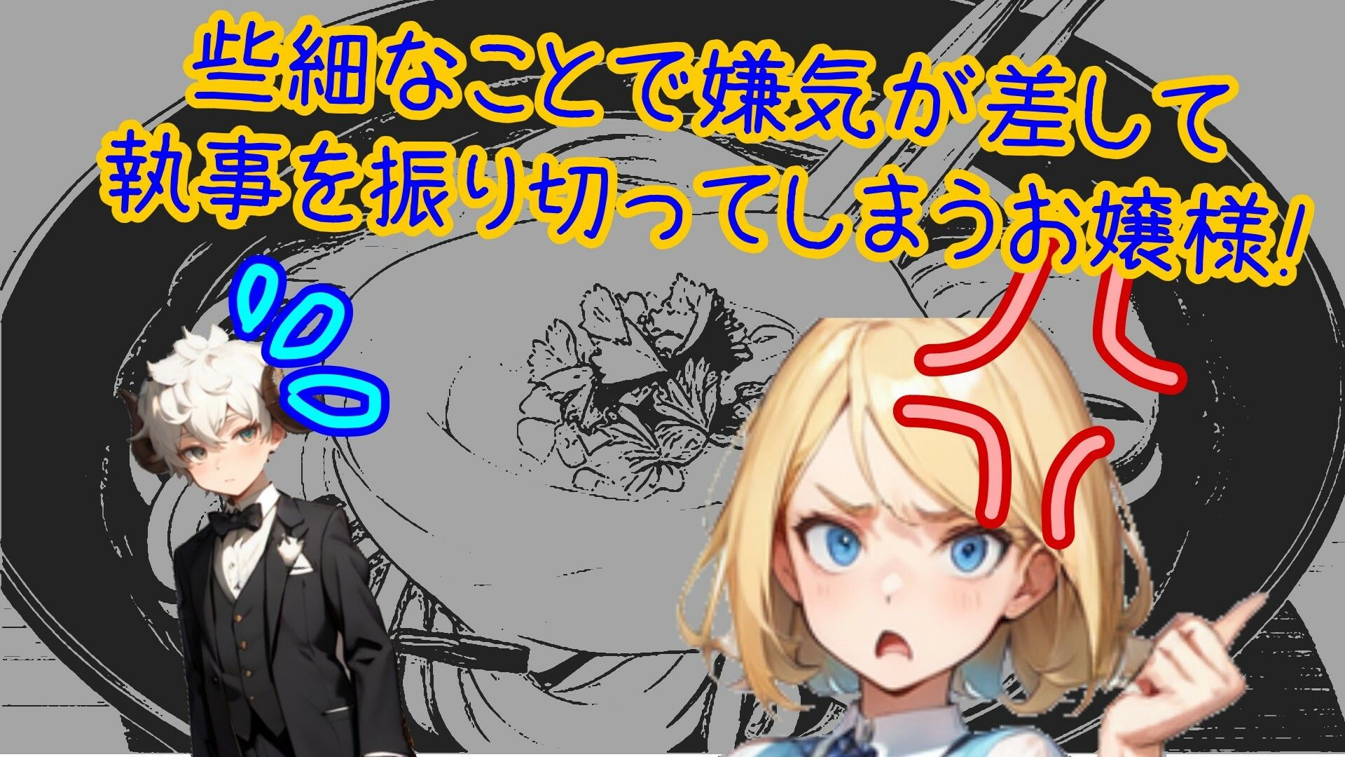 サンプル画像1:【スマホ・PC両対応/MultiLang】うどん好きのお嬢様。襲われる。(黒揚げ) [d_385799]