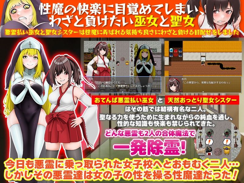 サンプル画像2:性魔の快楽に目覚めてしまい、わざと負けたい巫女と聖女(千年郷) [d_386975]