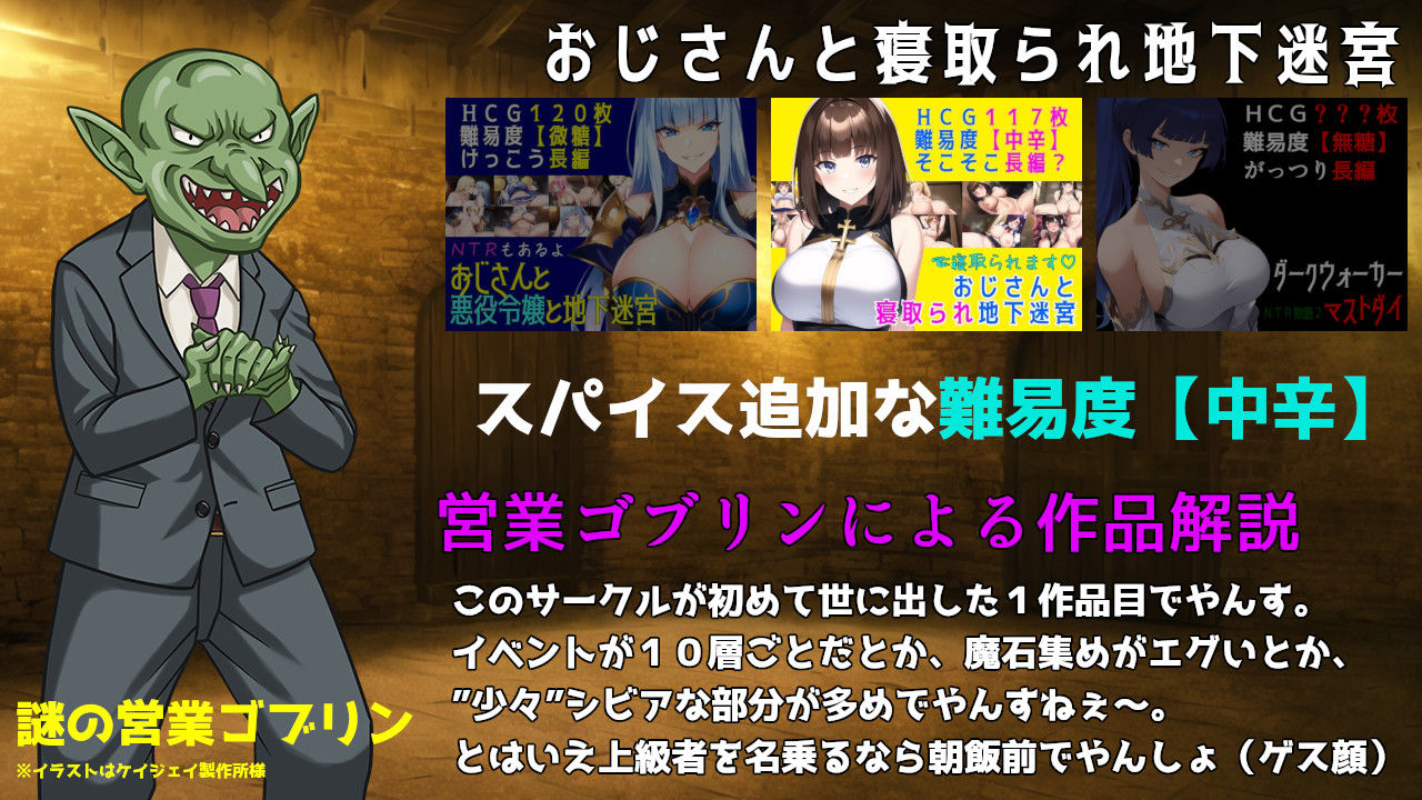 おじさんと寝取られ地下迷宮