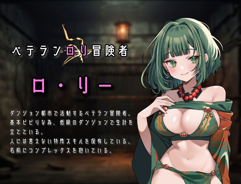 サンプル画像4:冒険者ロ・リーの犯●れダンジョン(かちこちスライム) [d_390516]