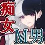 M男ザコ戦闘員の悪の組織のザコザコ作戦