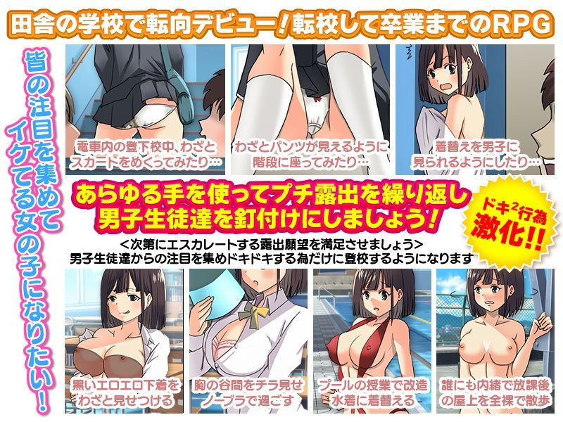 サンプル画像2:露出学校 〜田舎の学校に転校するので目立とうと思いますっ！〜(Rodmans) [d_390857]