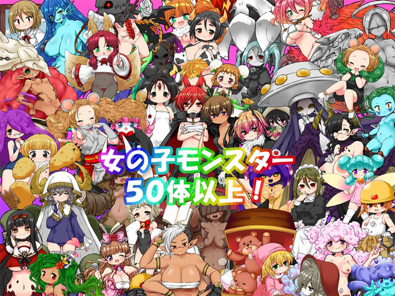 サンプル画像4:ぷにっとモンスターズ(さばみそふと) [d_390890]