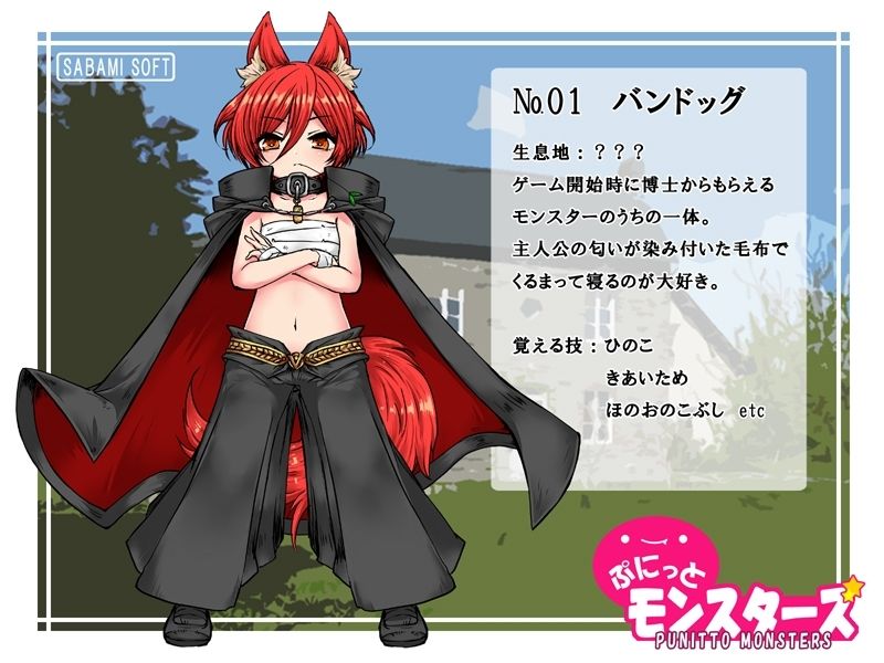 サンプル画像5:ぷにっとモンスターズ(さばみそふと) [d_390890]