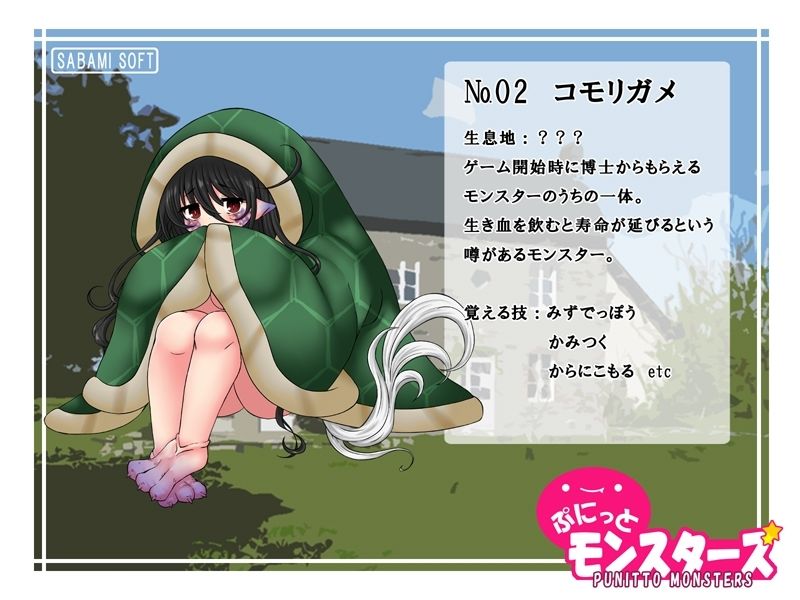 サンプル画像6:ぷにっとモンスターズ(さばみそふと) [d_390890]