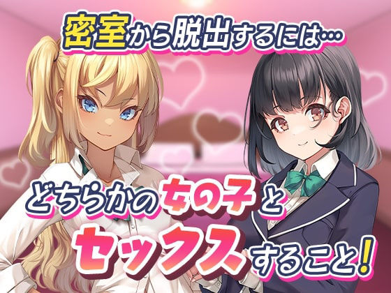 サンプル画像1:セックスしないと出られない部屋に入れられてから1ヶ月が経過しました。(やればできる娘。) [d_390906]