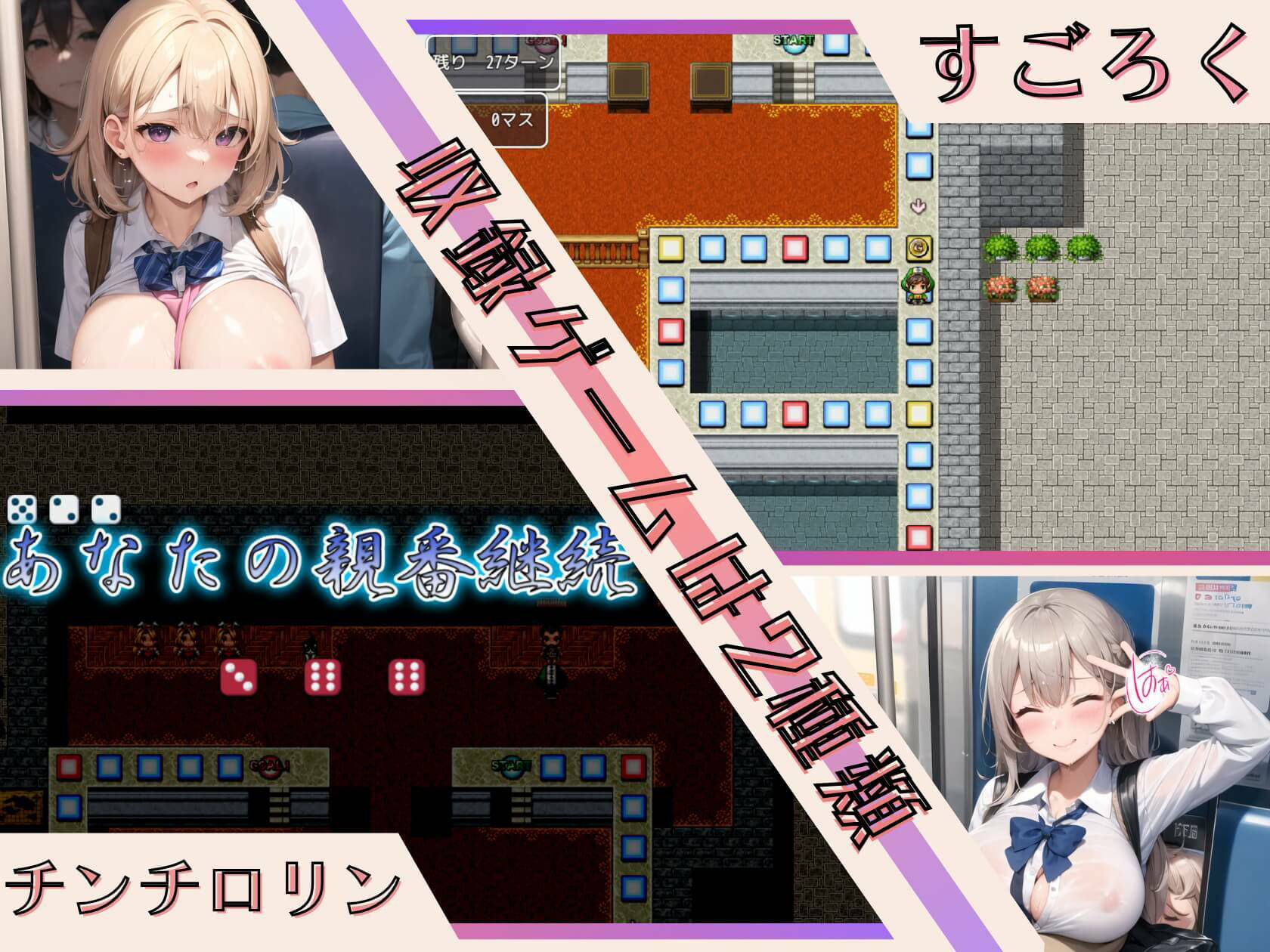 サンプル画像1:簡単スゴロクエッチな満員電車【美麗CG120枚入り！】(虚構クラブ) [d_391518]