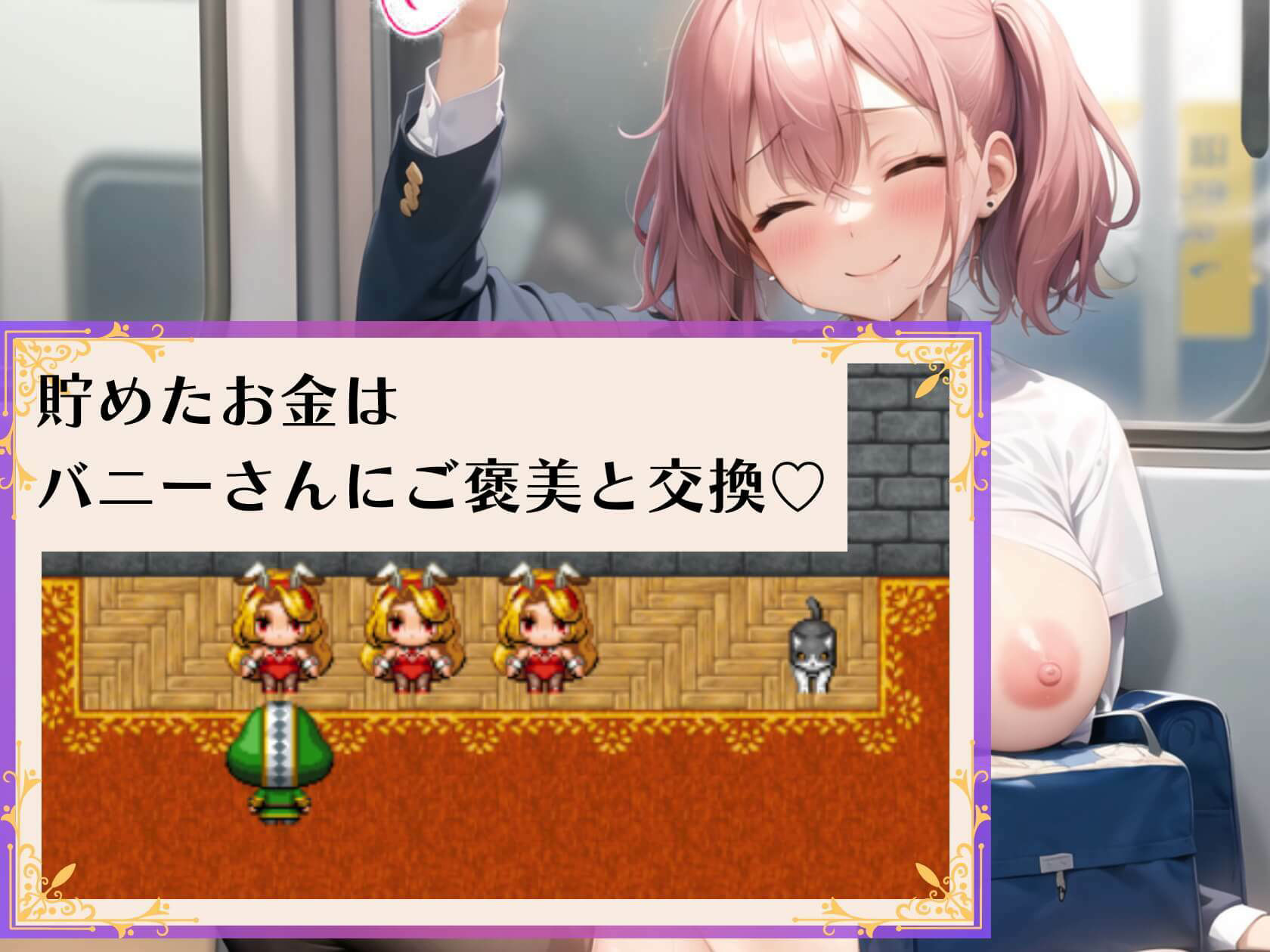 サンプル画像2:簡単スゴロクエッチな満員電車【美麗CG120枚入り！】(虚構クラブ) [d_391518]