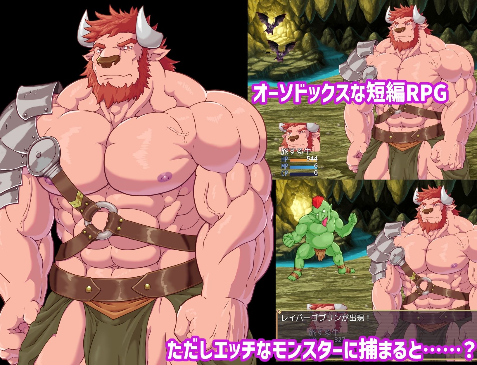 ミノタウロスがダンジョンで「また」Hな目に遭うRPGの画像1