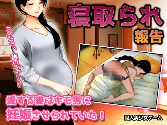 サンプル画像6:【アプリ2本セット！！】寝取られ報告〜「海で露出交尾」編＆「キモ男に妊娠」編〜大人の変態ゲーム(同人美少女ゲーム) [d_392023]