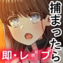 強●中〜捕まったら即NTR〜