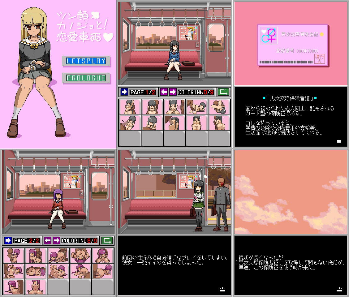 サンプル画像1:ツン顔カノジョと！恋愛車両(墳丹吉) [d_392142]