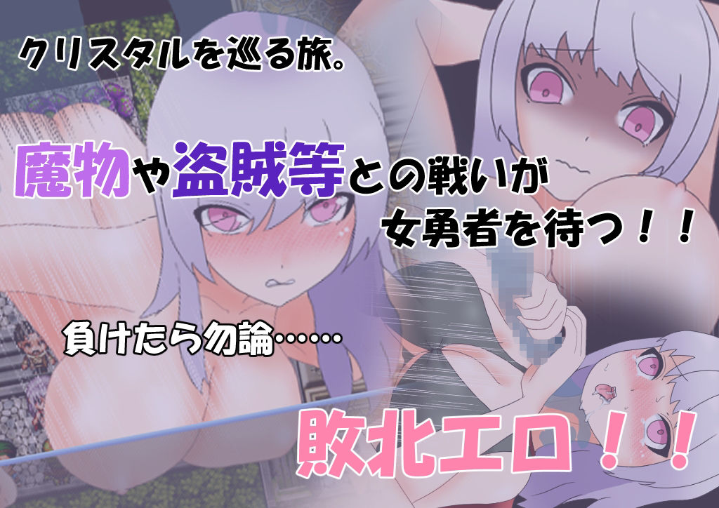 サンプル画像3:よわよわ女勇者のエッチな冒険(大きな円周率) [d_392288]