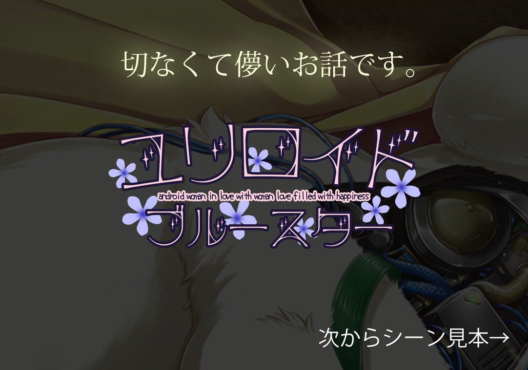 サンプル画像4:ユリロイド★ブルースター(chivalry) [d_392525]