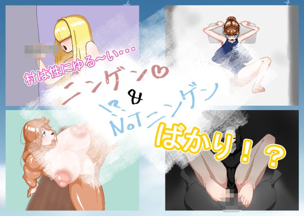 サンプル画像1:辺境の国で人も人以外も抱いてみた！(助平ヱンジェロ) [d_393417]