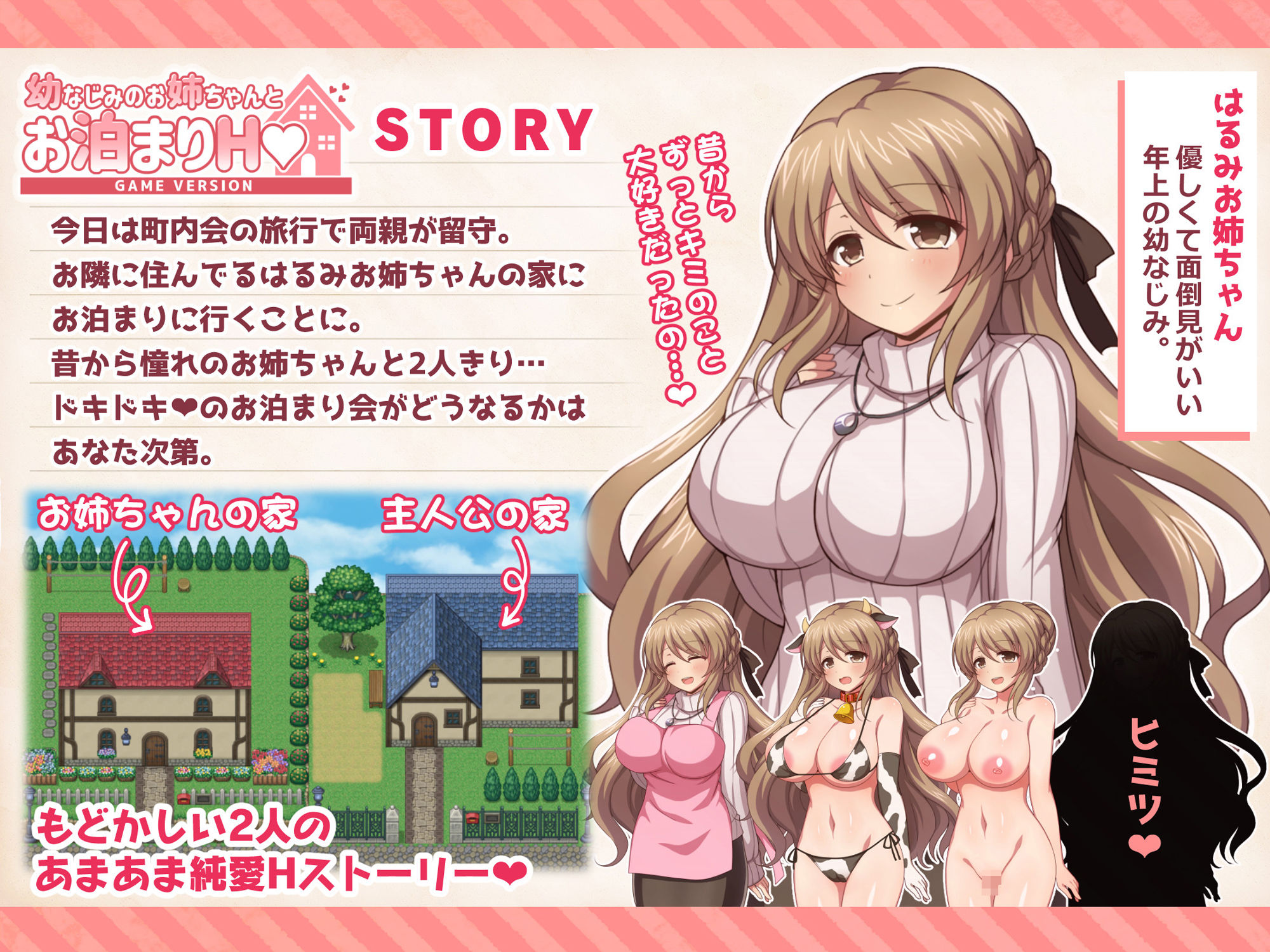 サンプル画像1:幼なじみのお姉ちゃんとお泊まりH Game version(ダメージ床R) [d_393614]