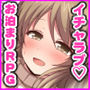 幼なじみのお姉ちゃんとお泊まりH Game version