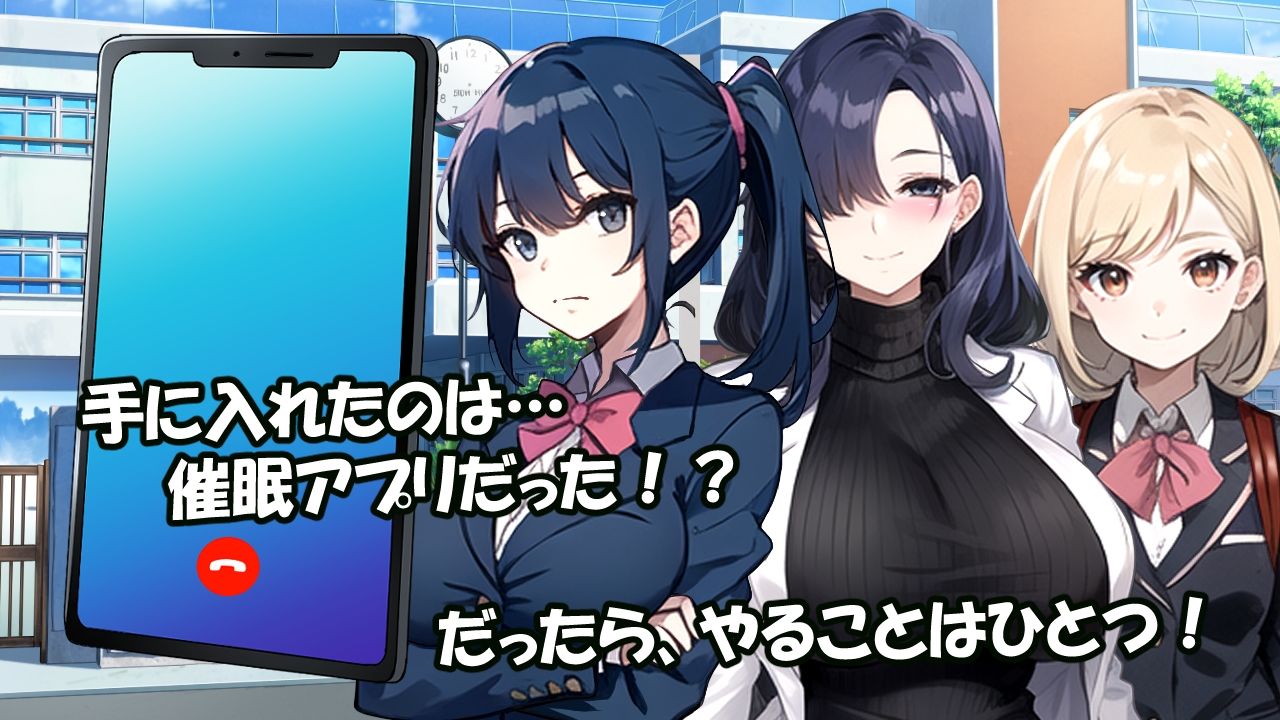 サンプル画像1:よくある催●アプリが俺にもやってきた2(汁汁団) [d_394532]