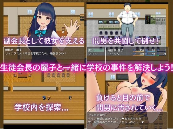 サンプル画像1:NTR学園 -憧れの生徒会長が寝取られるRPG-(ぬけるゲームズ) [d_394822]