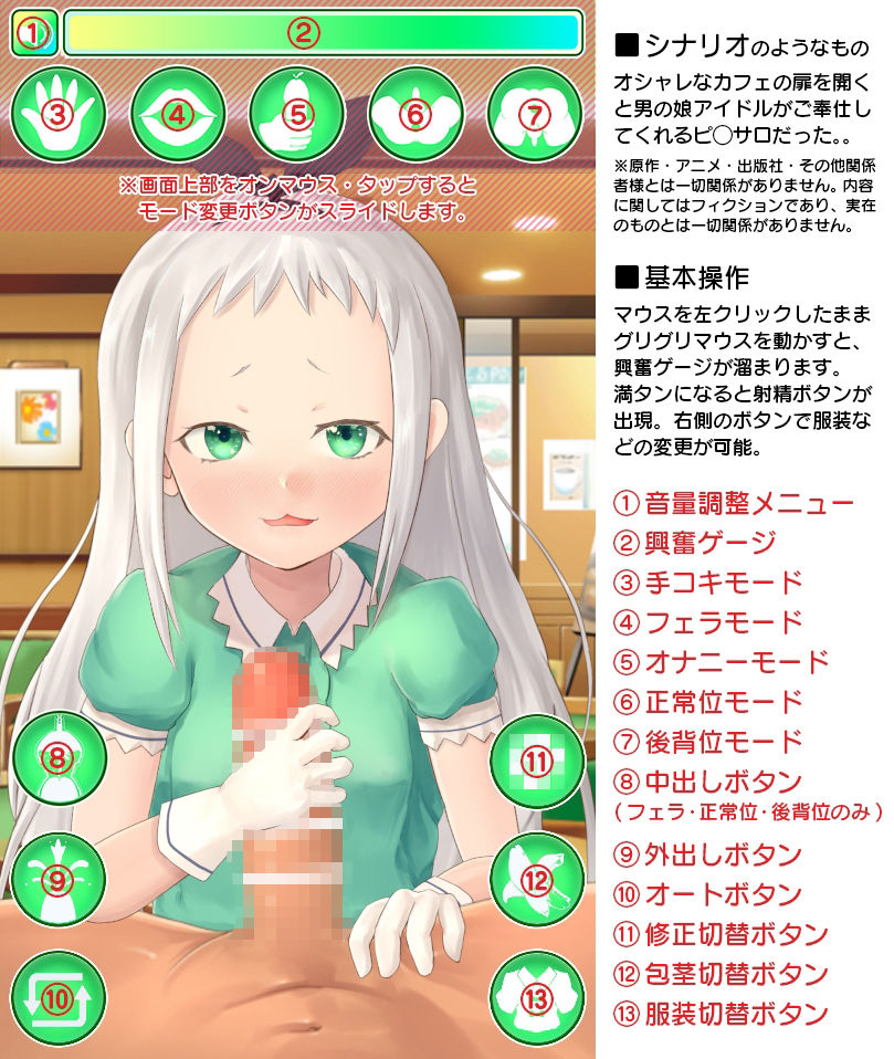 サンプル画像5:HIDERI SIMULATOR 〜男の娘アイドルおさわりシミュレーター〜(モノカゲクラブ) [d_395461]
