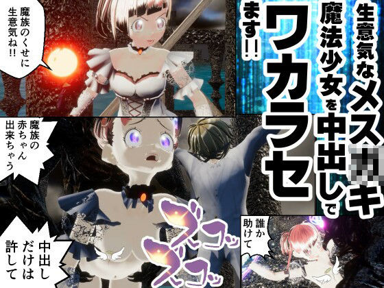 サンプル画像1:微乳メス◯キ魔法少女がカレシをつくりやがったので洗脳NTRとかでワカラセしてやる！(托卵JP) [d_395741]