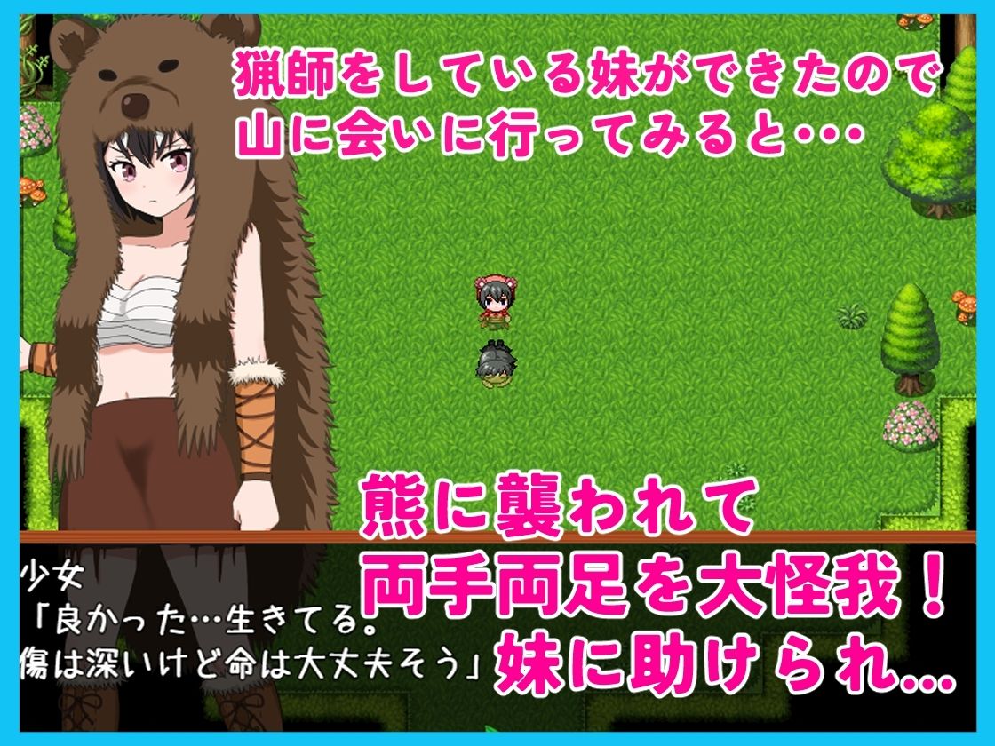 サンプル画像1:熊から守ってくれるしヌいてくれる最高の妹(水子のパスタ) [d_396820]