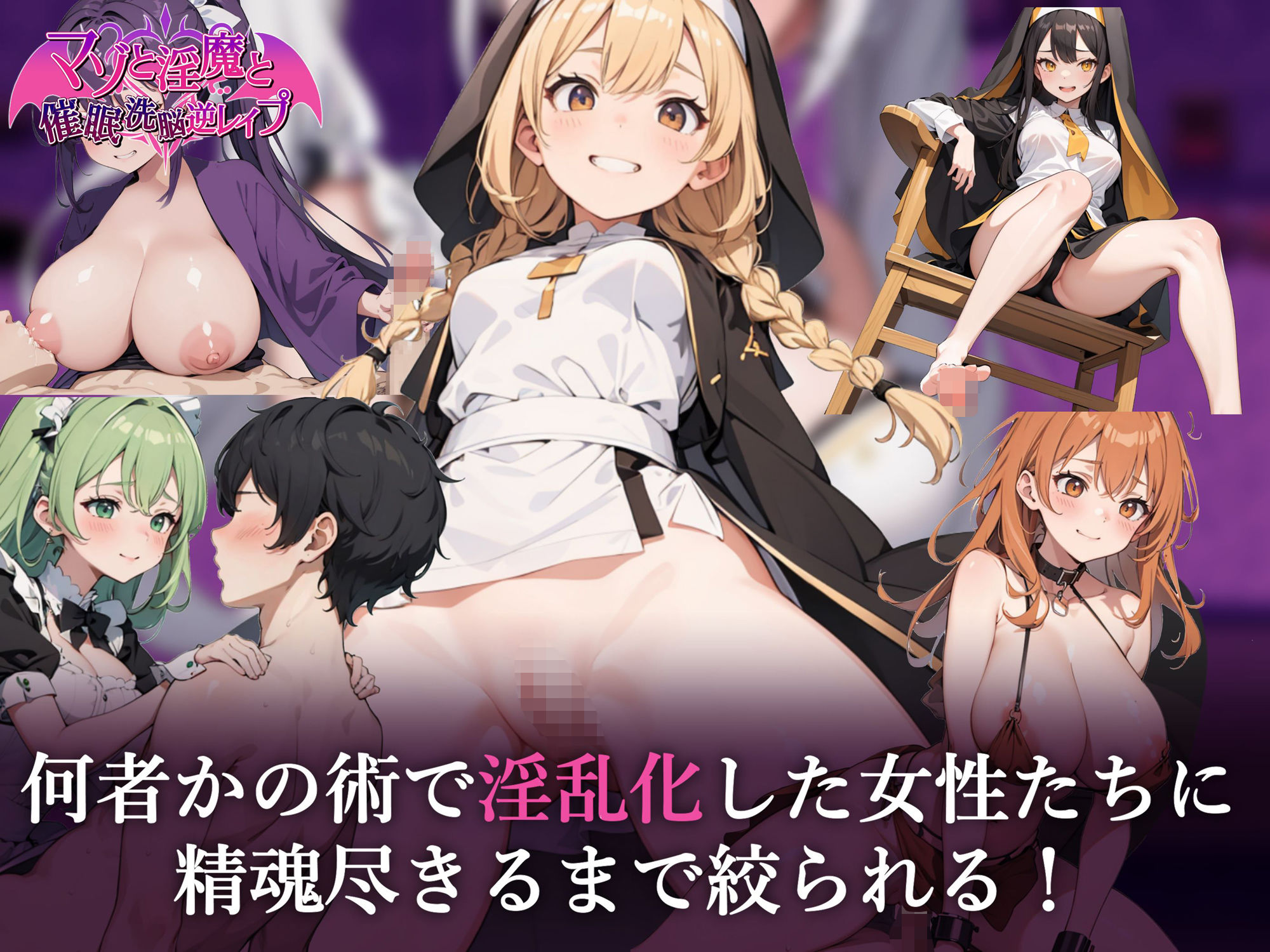 サンプル画像1:マゾと淫魔と催●洗脳逆レ●プ(マゾ受け絶頂M男) [d_397502]