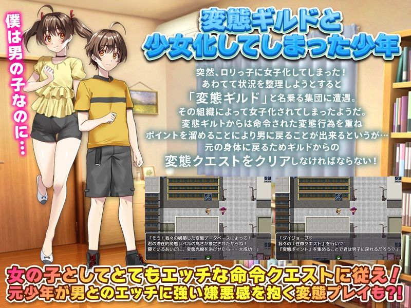 サンプル画像1:女子化変態ギルド 男の身体に戻りたければ変態クエストをクリアせよ！？(生まれ変わったら王様になりたい) [d_398756]